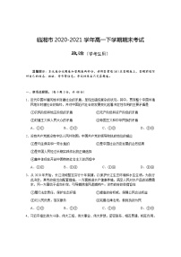 2021岳阳临湘高一下学期期末考试政治试题（学考）含答案