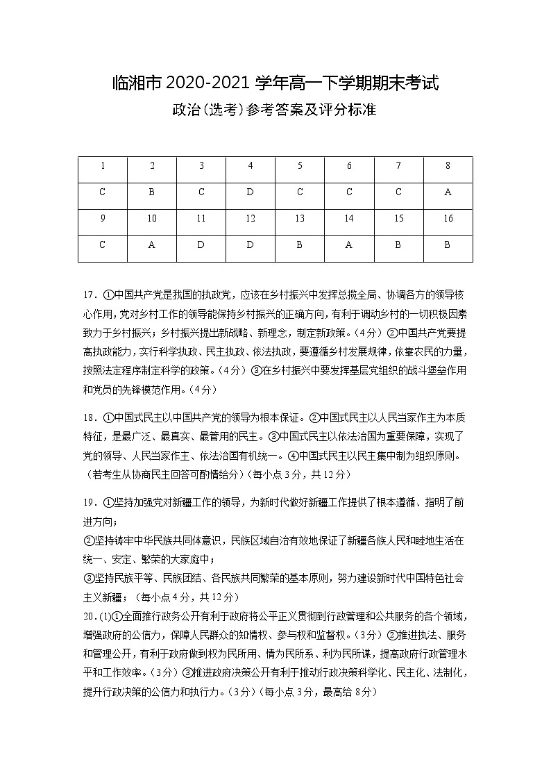 2021岳阳临湘高一下学期期末考试政治试题（选考）含答案01
