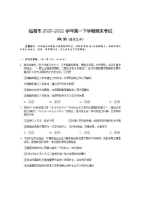 2021岳阳临湘高一下学期期末考试政治试题（选考）含答案