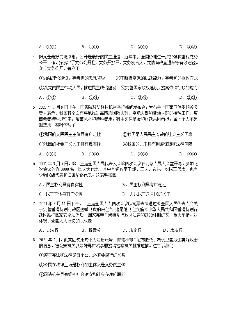 2021岳阳临湘高一下学期期末考试政治试题（选考）含答案02