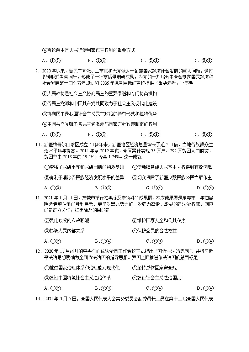 2021岳阳临湘高一下学期期末考试政治试题（选考）含答案03