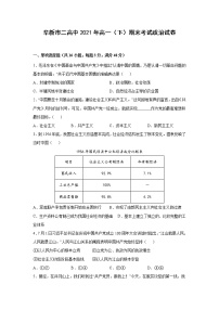 2021阜新二高高一下学期期末考试政治试题含答案