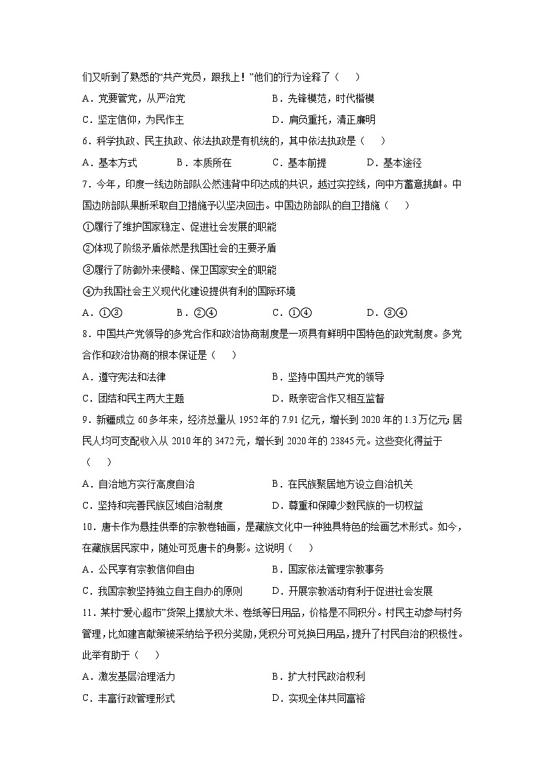 2021阜新二高高一下学期期末考试政治试题含答案第2页