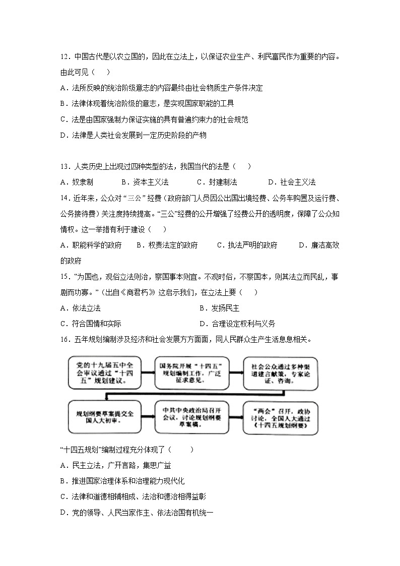 2021阜新二高高一下学期期末考试政治试题含答案第3页