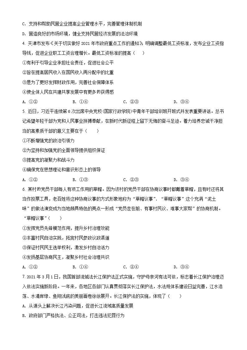 2022天津河西区高三下学期第一次模拟考试政治含答案第2页