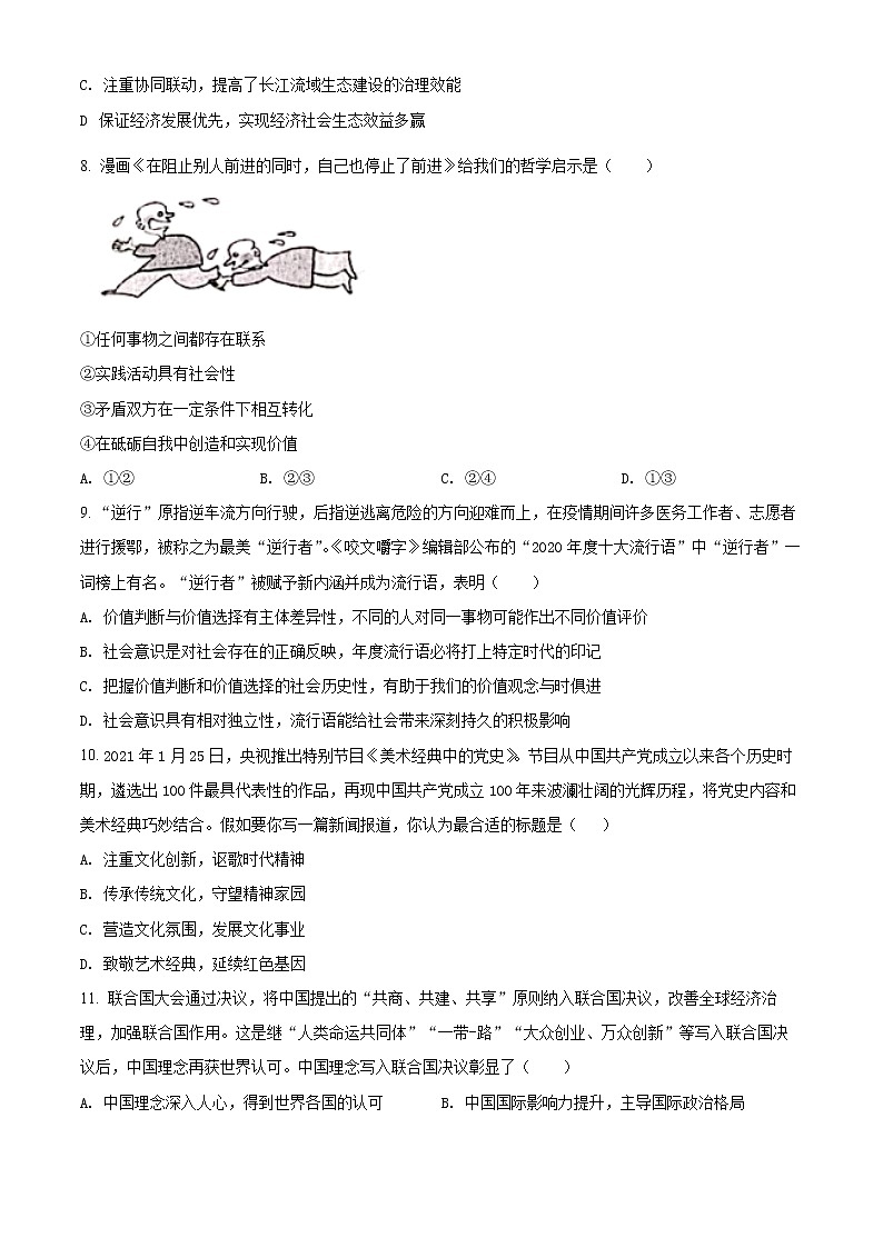 2022天津河西区高三下学期第一次模拟考试政治含答案第3页