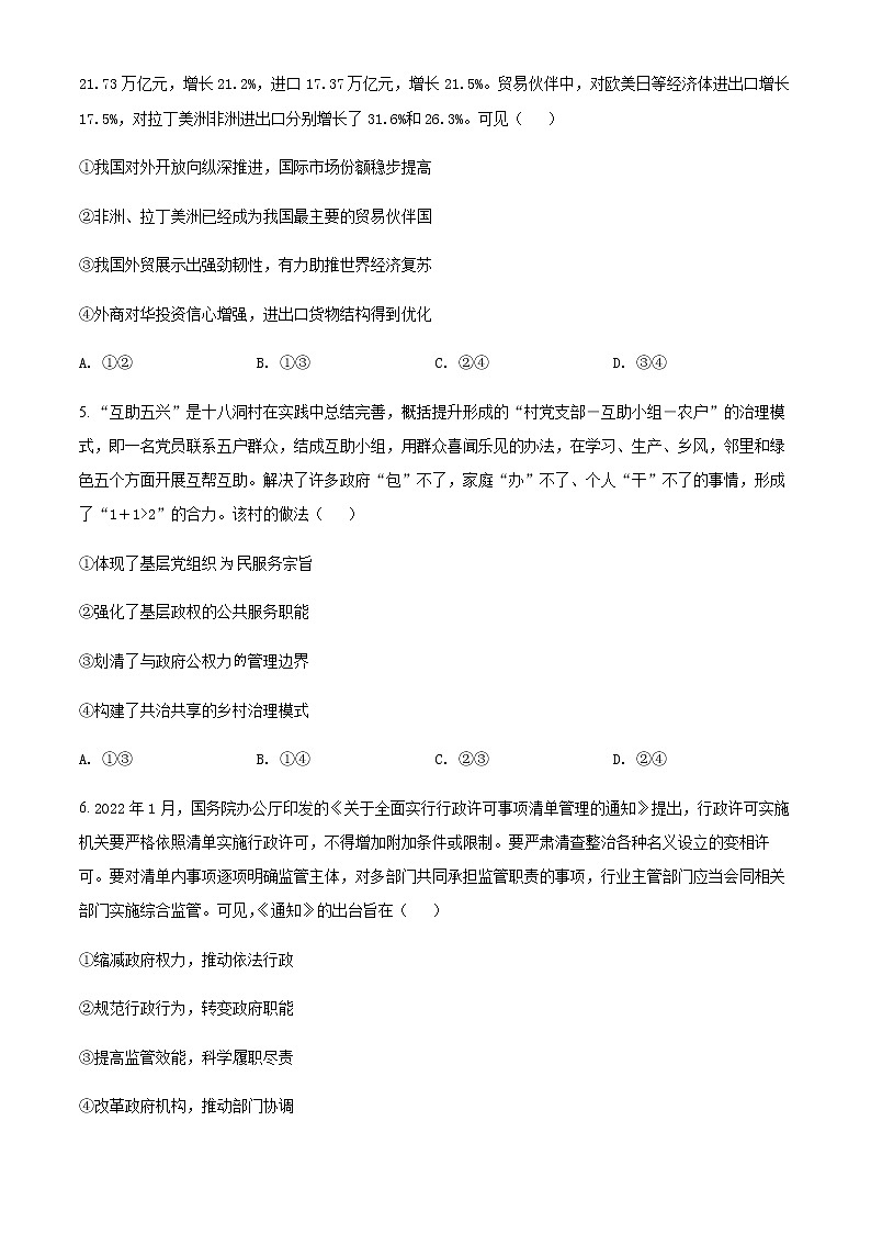 2022届山西省晋城市高三下学期二模考试文科综合政治试题（原卷版）第3页
