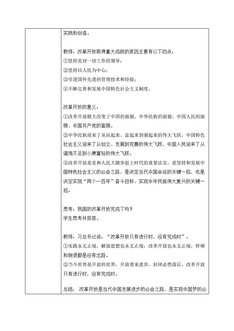 3.1.2《改革开放的意义》课件+教案03