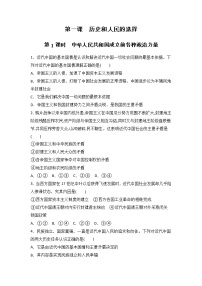 人教统编版必修3 政治与法治中华人民共和国成立前各种政治力量课后练习题