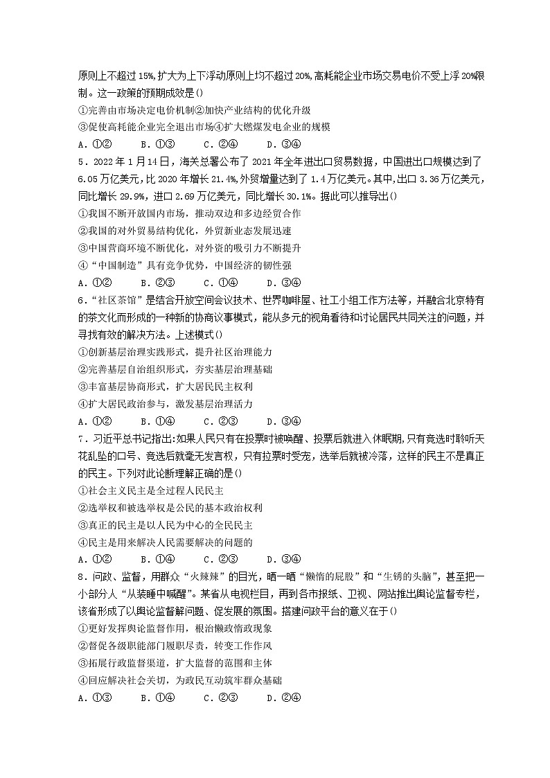 2022届湖北省龙泉中学、宜昌一中、荆州中学等四校高三下学期模拟联考（一）政治试题含答案02