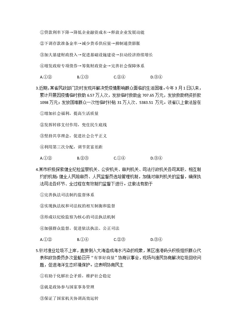 2022届山东省青岛市高三下学期5月二模考试政治试题02