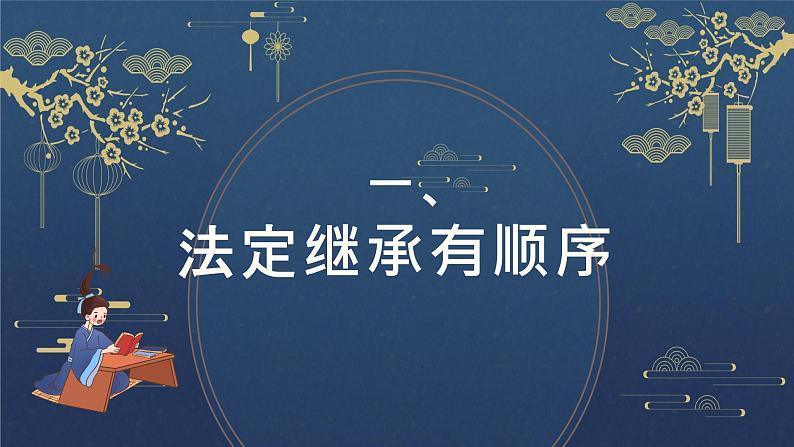 5.2薪火相传有继承课件-2021-2022学年高中政治统编版选择性必修2法律与生活03