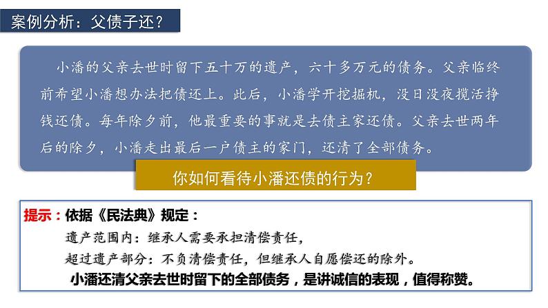 5.2薪火相传有继承课件-2021-2022学年高中政治统编版选择性必修2法律与生活07