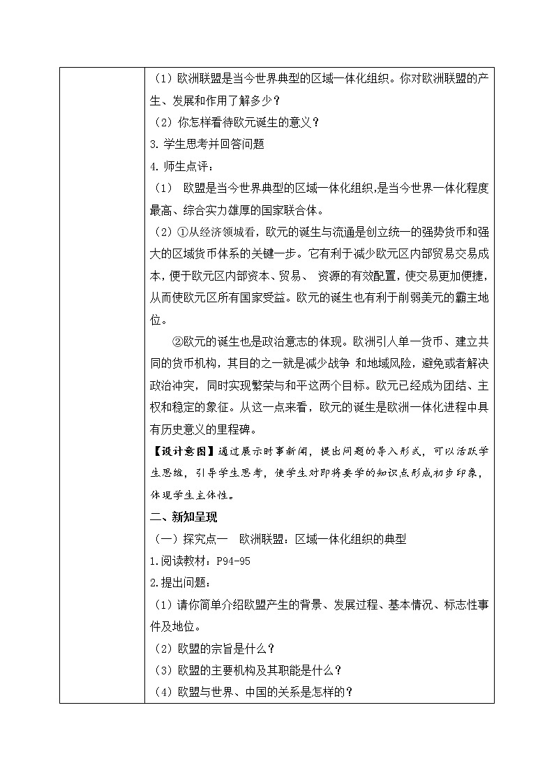 8.3《区域性国际组织》课件+教案+同步练习02