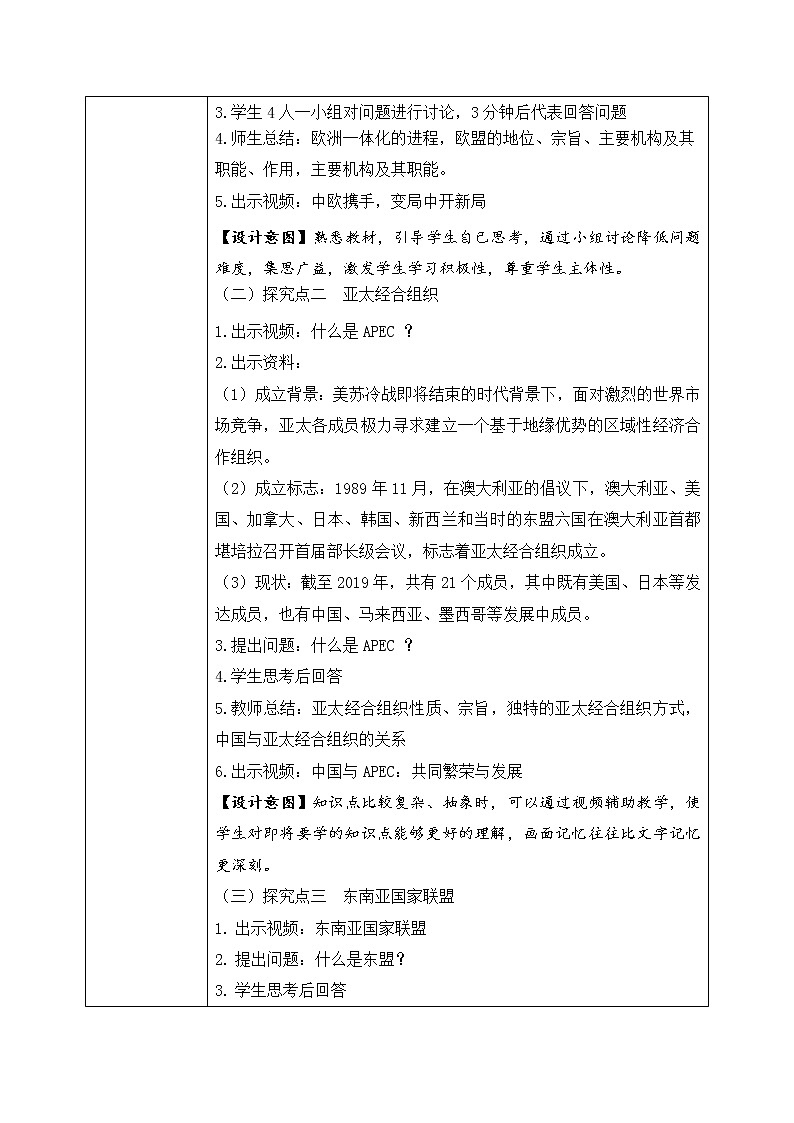 8.3《区域性国际组织》课件+教案+同步练习03