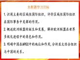 8.3《區(qū)域性國際組織》課件+教案+同步練習(xí)