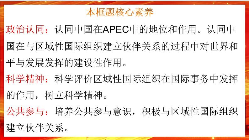 8.3《区域性国际组织》课件+教案+同步练习03