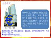 8.3《區(qū)域性國際組織》課件+教案+同步練習(xí)