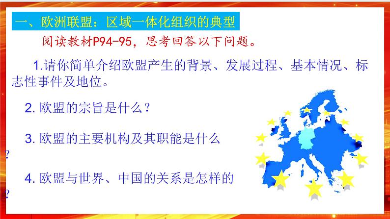 8.3《区域性国际组织》课件+教案+同步练习07