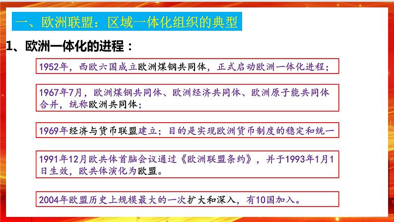 8.3《区域性国际组织》课件+教案+同步练习08