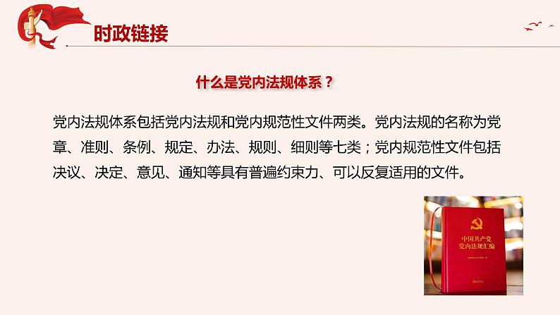 7.2全面推进依法治国的总目标与原则课件-2021-2022学年高中政治统编版必修三政治与法治08