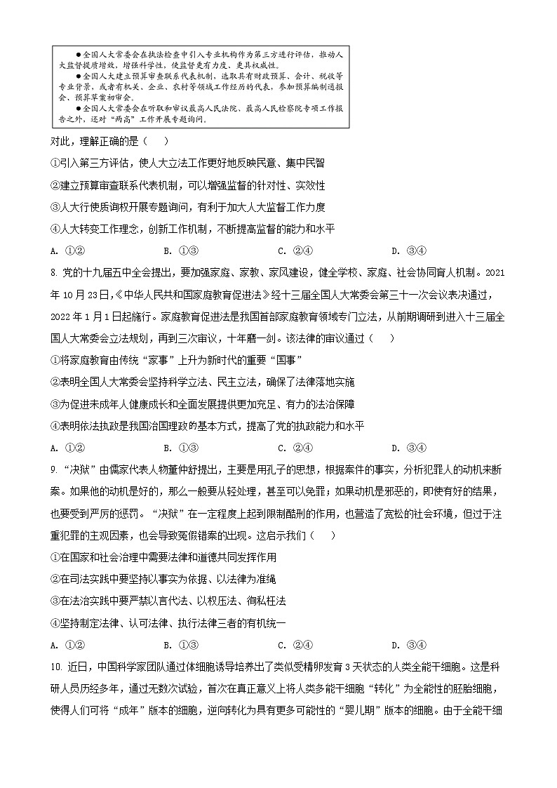 2022届山东省烟台市高考二模（枣庄三模）政治试题03