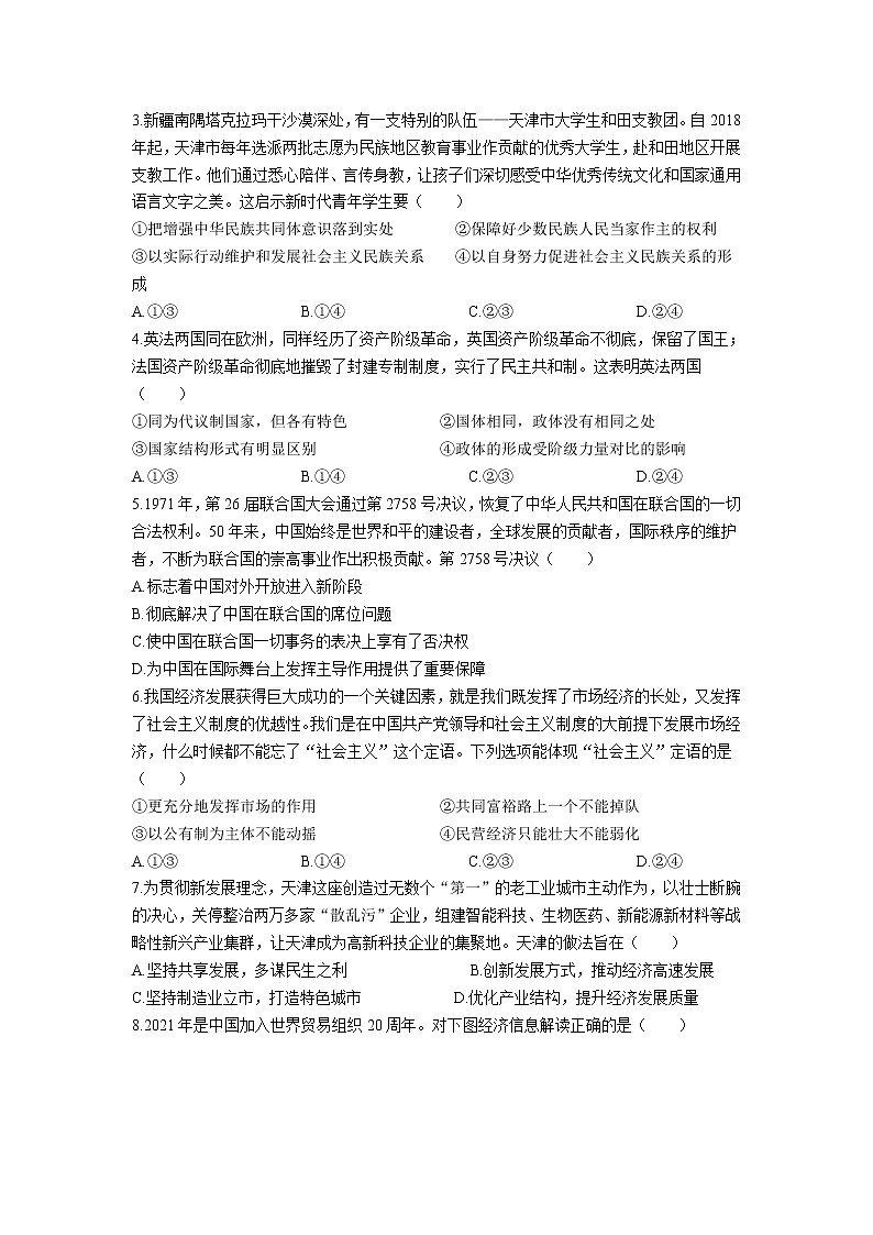 2021年全国普通高等学校招生统一考试政治试卷 天津卷（含答案）02