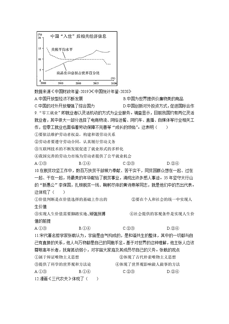 2021年全国普通高等学校招生统一考试政治试卷 天津卷（含答案）03