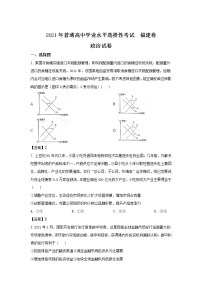 福建省2021年普通高中学业水平等级考试政治试卷 福建卷（含答案）