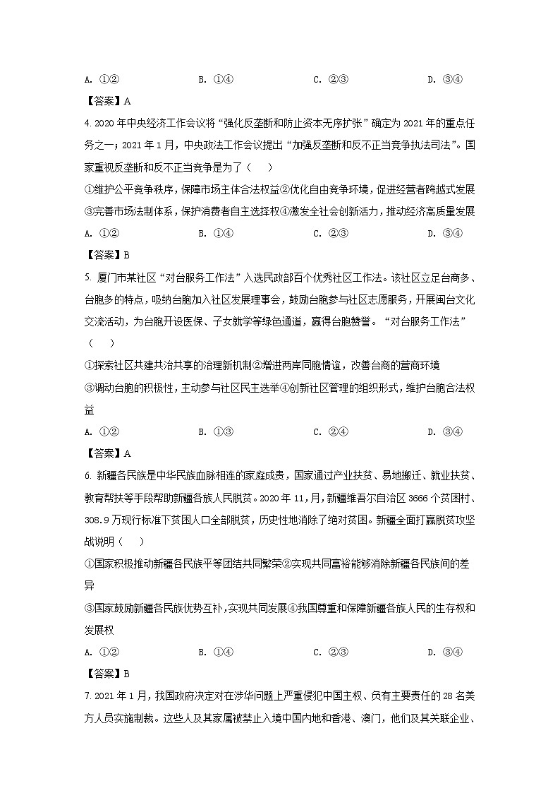 福建省2021年普通高中学业水平等级考试政治试卷 福建卷（含答案）02