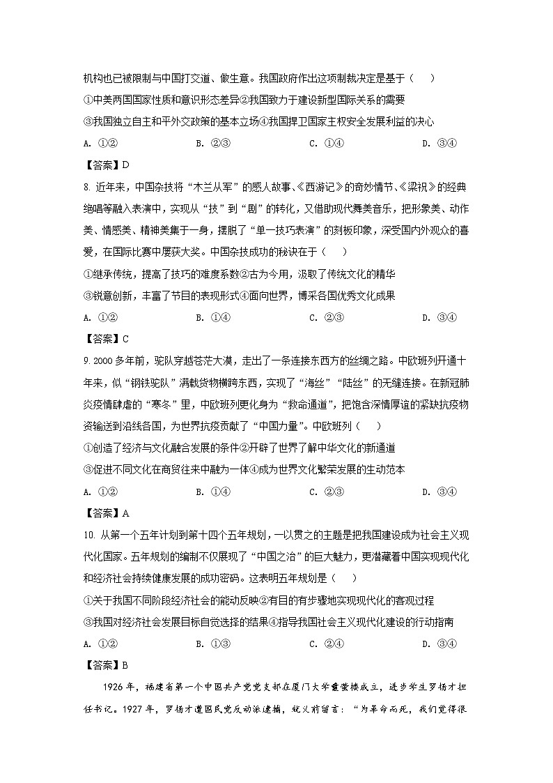 福建省2021年普通高中学业水平等级考试政治试卷 福建卷（含答案）03