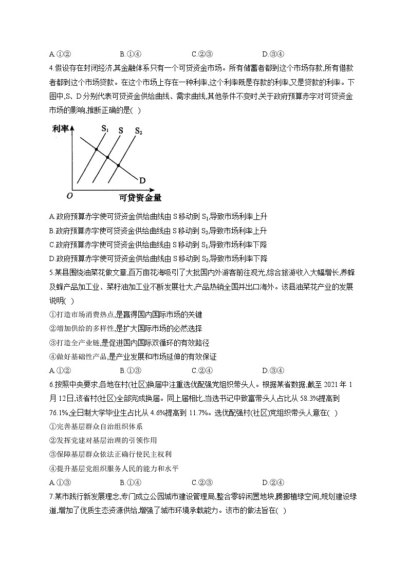 湖南省2021年普通高中学业水平选择性考试政治试卷 湖南卷（含解析）02