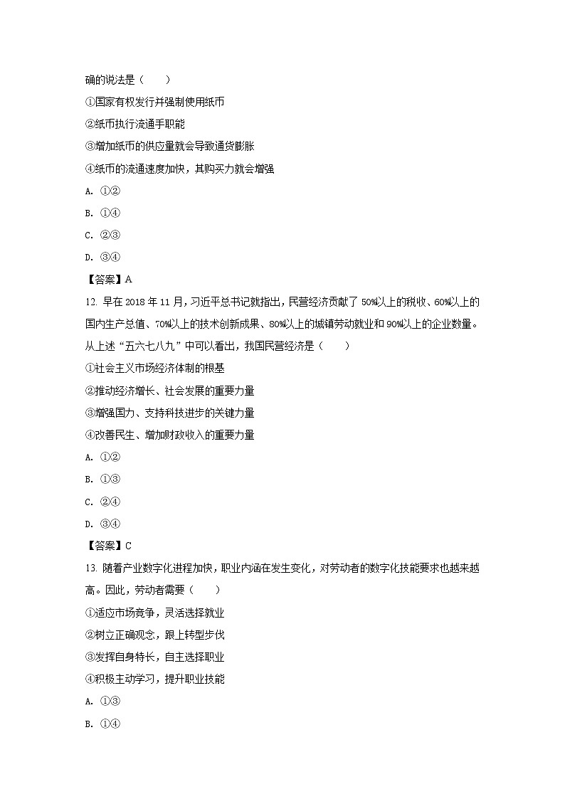 2021年1月浙江省普通高校招生选考科目考试政治试卷02