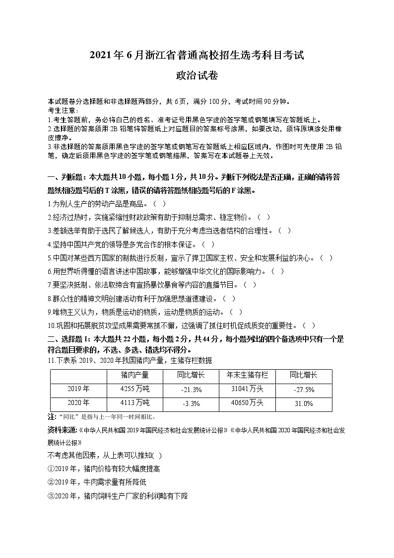 2021年6月浙江省普通高校招生选考科目考试政治试卷（含答案）01