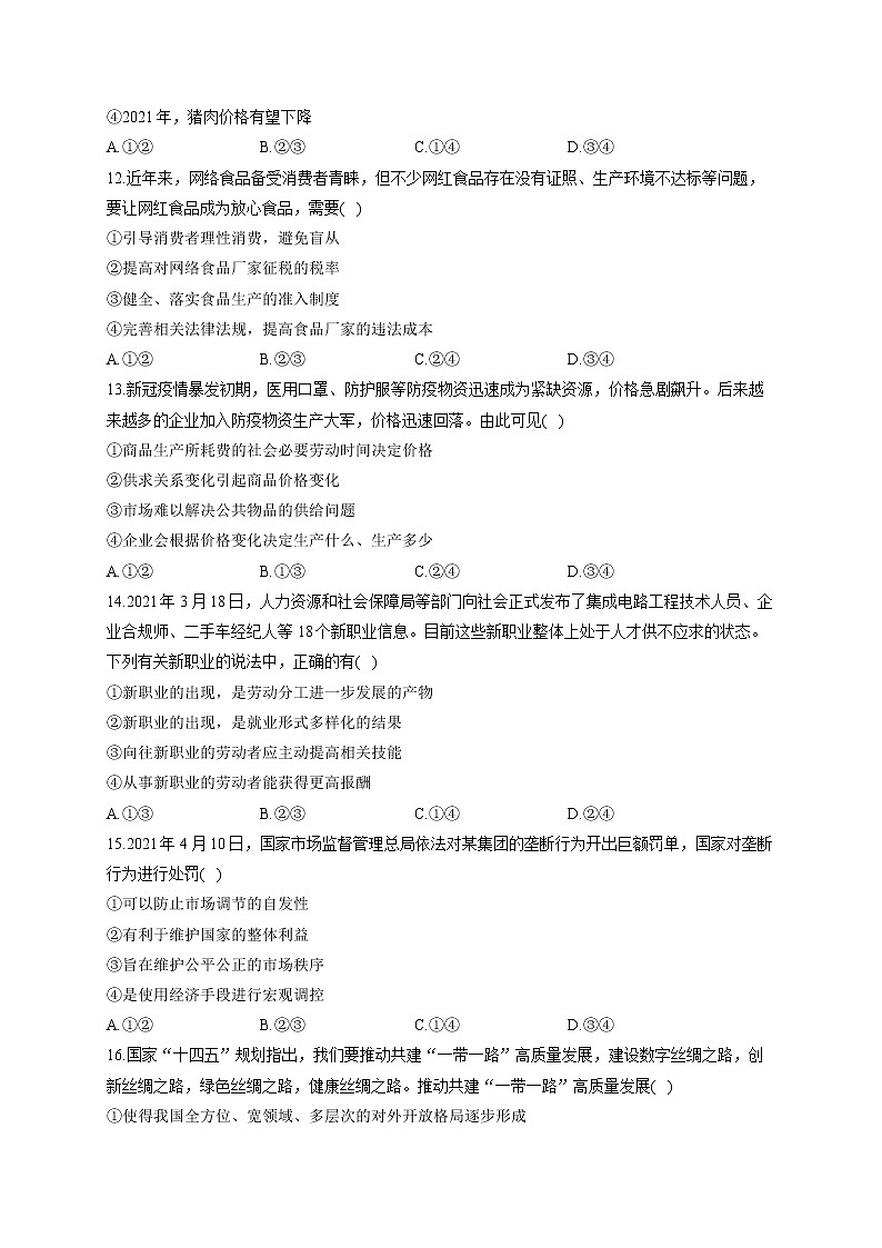 2021年6月浙江省普通高校招生选考科目考试政治试卷（含答案）02