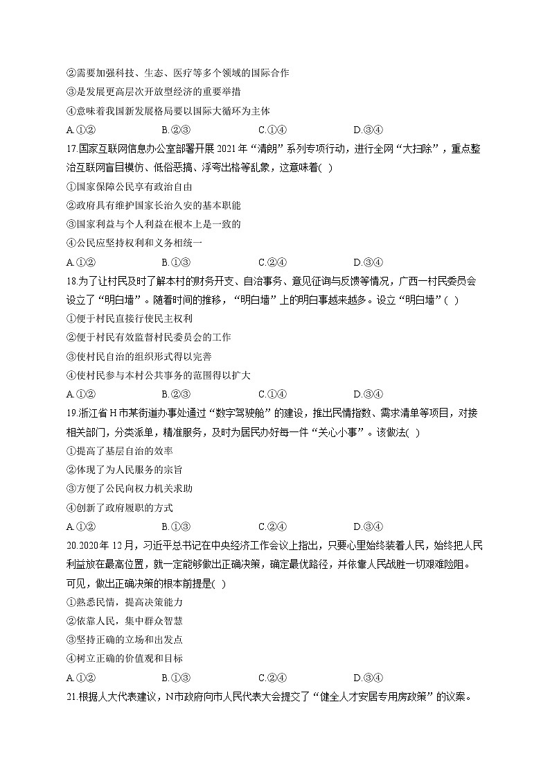 2021年6月浙江省普通高校招生选考科目考试政治试卷（含答案）03