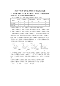 海南省2021年普通高中学业水平等级考试政治试卷 海南卷（扫描版，含答案）