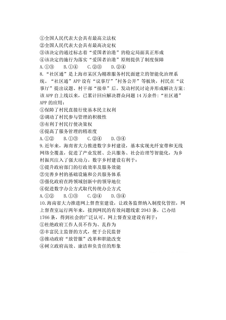 海南省2021年普通高中学业水平等级考试政治试卷 海南卷（扫描版，含答案）03