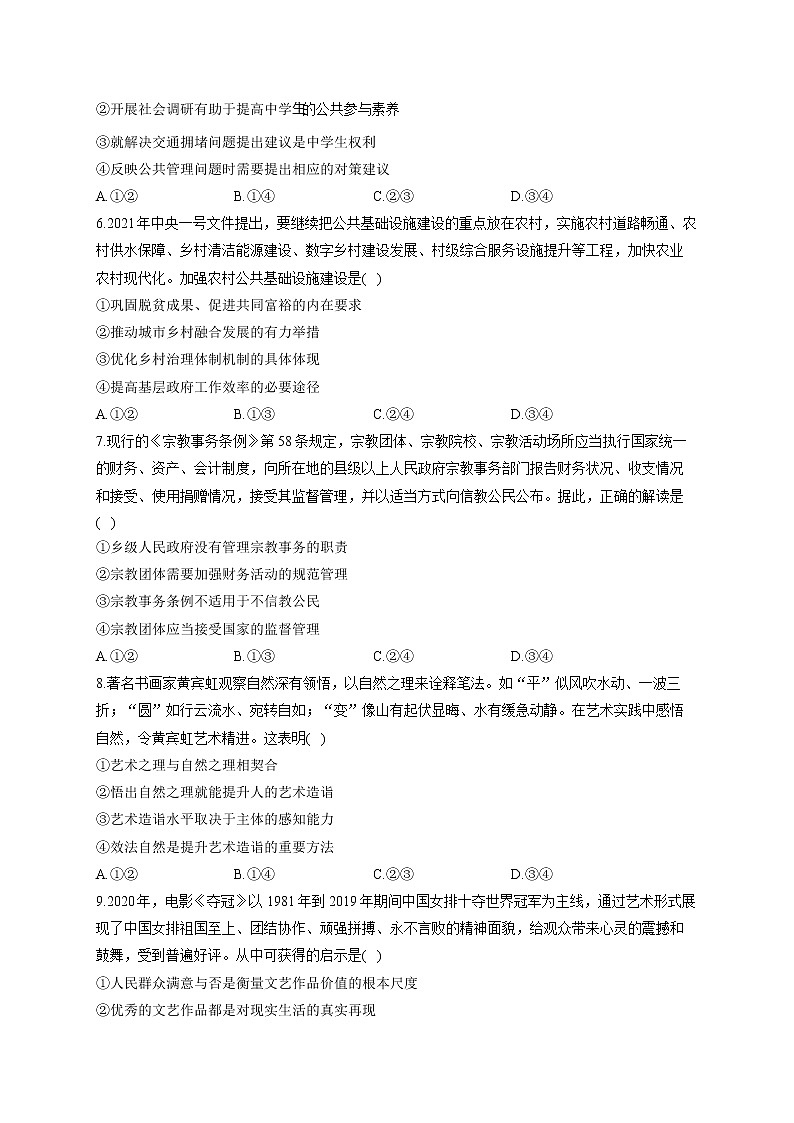 2021年普通高等学校招生全国统一考试政治试卷 全国乙卷（含解析）第3页