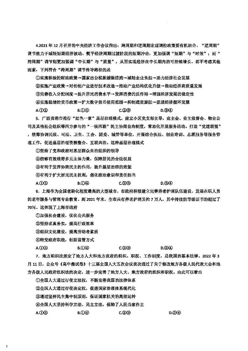 2022年张家口市高三三模思想政治试题含答案02