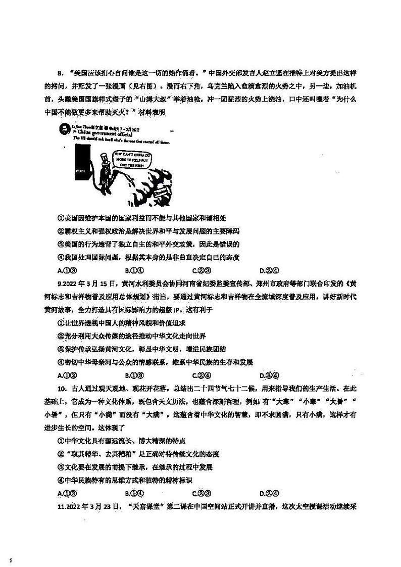 2022年张家口市高三三模思想政治试题含答案03