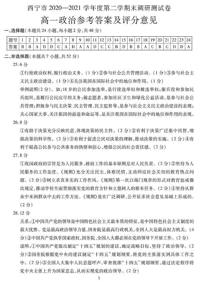 2021西宁高一下学期期末政治试题PDF版含答案01