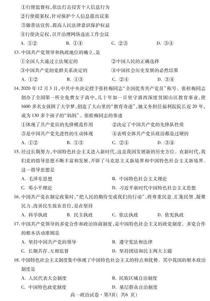2021西宁高一下学期期末政治试题PDF版含答案03
