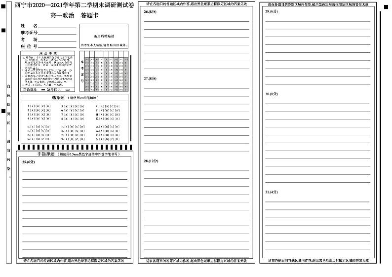 2021西宁高一下学期期末政治试题PDF版含答案01