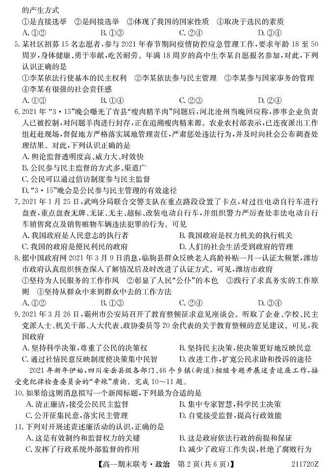 2021西宁大通回族土族自治县高一下学期期末联考政治试题PDF版含答案02