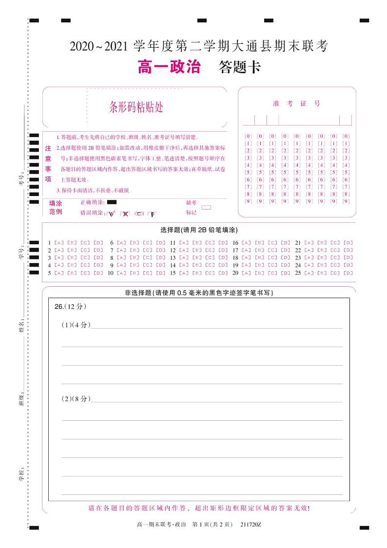 2021西宁大通回族土族自治县高一下学期期末联考政治试题PDF版含答案01