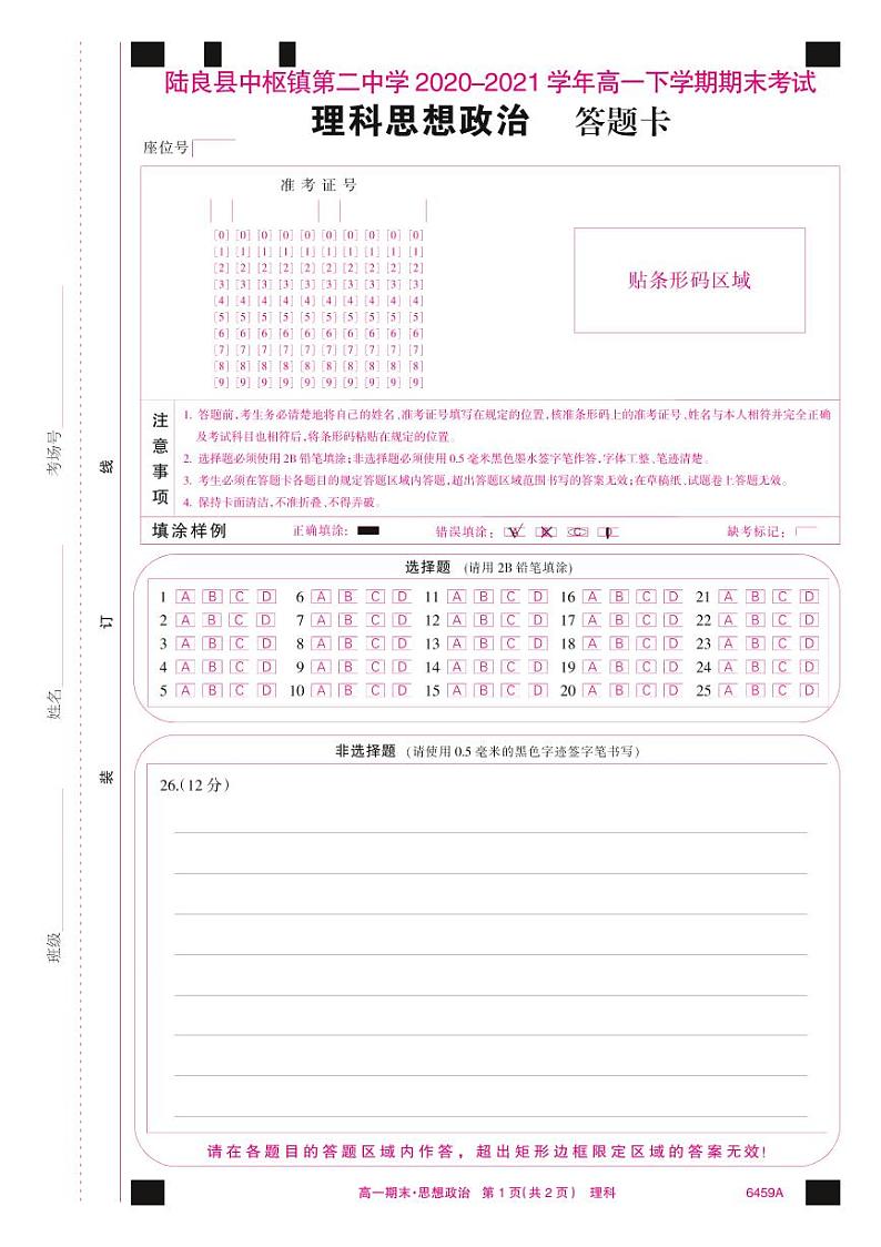 2021云南省陆良县中枢镇二中高一下学期期末考试理科政治试题PDF版含答案01