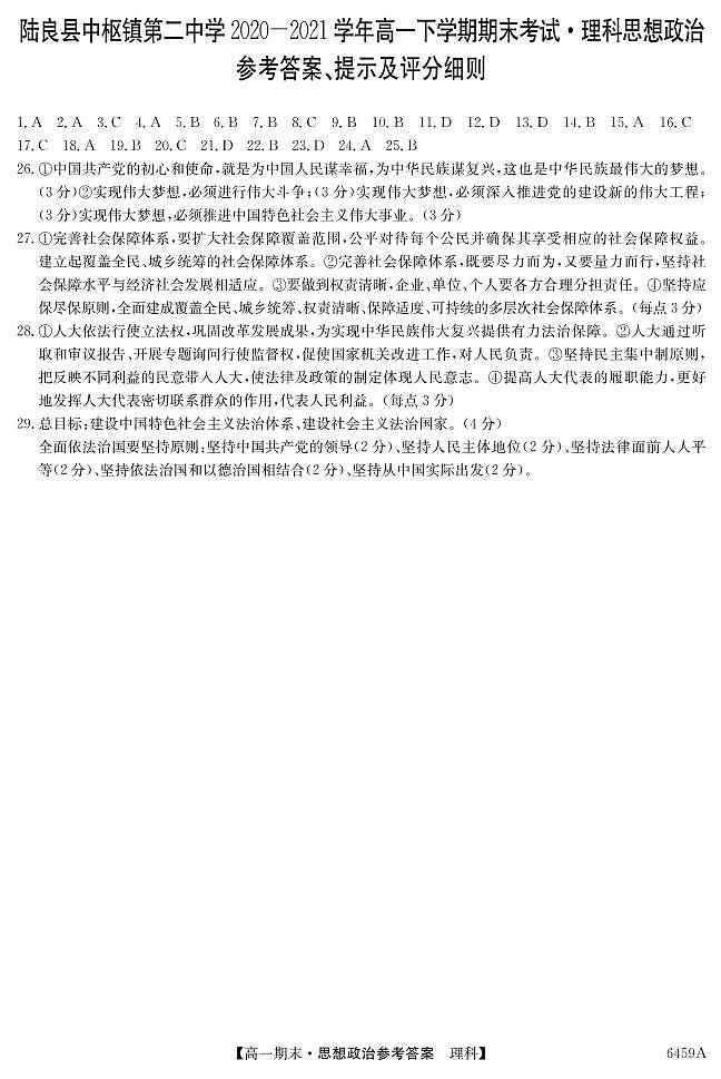 2021云南省陆良县中枢镇二中高一下学期期末考试理科政治试题PDF版含答案01