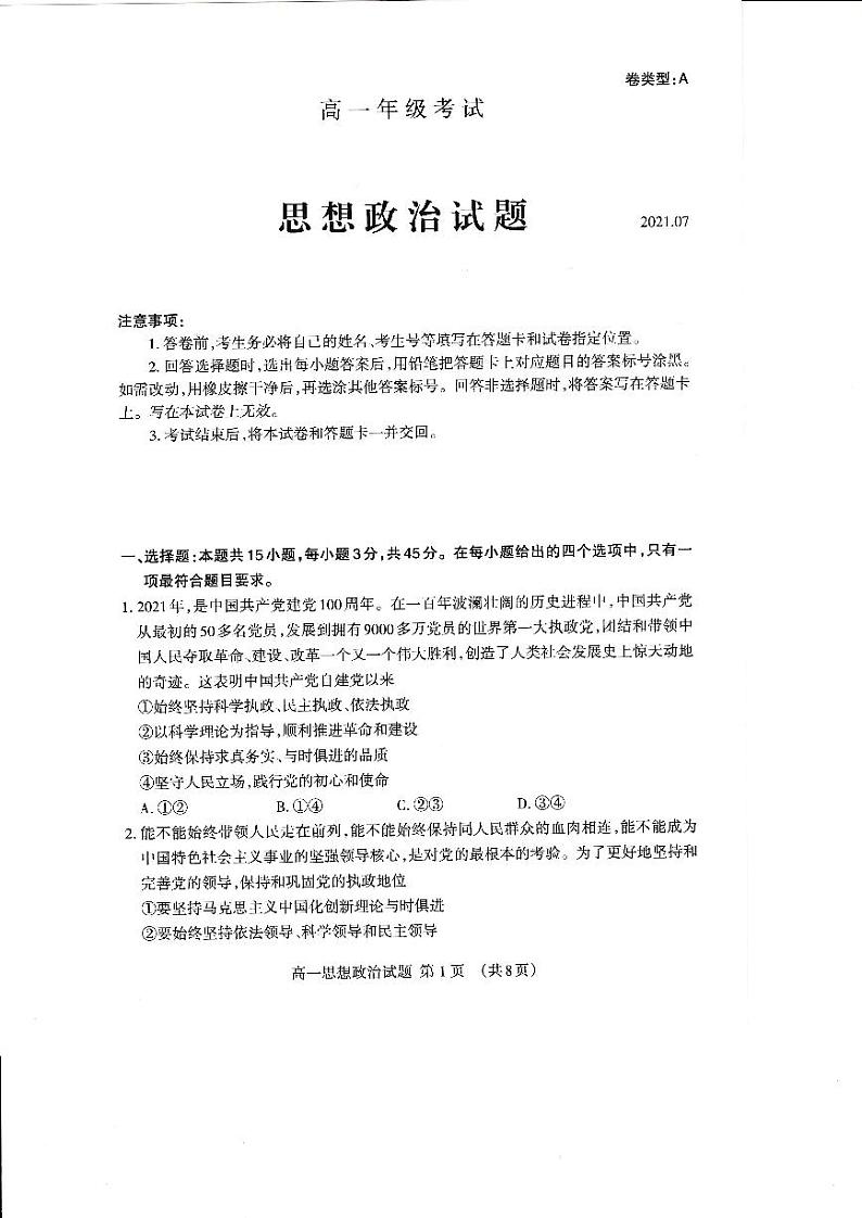 2021泰安高一下学期期末考试政治试题PDF版含答案01