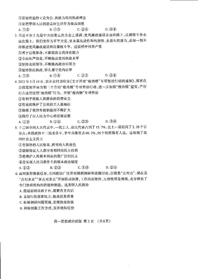 2021泰安高一下学期期末考试政治试题PDF版含答案02